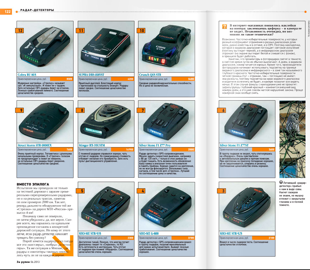 ЗР июнь 2013 о радар-детекторах